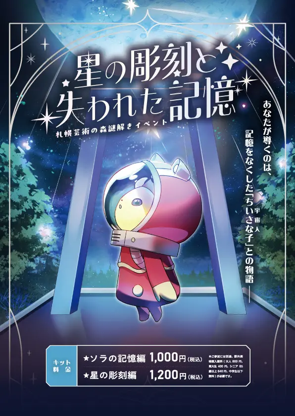 ブロッターアート 星脳の旅人 星の彫刻と失われた記憶 | アソビプラネット