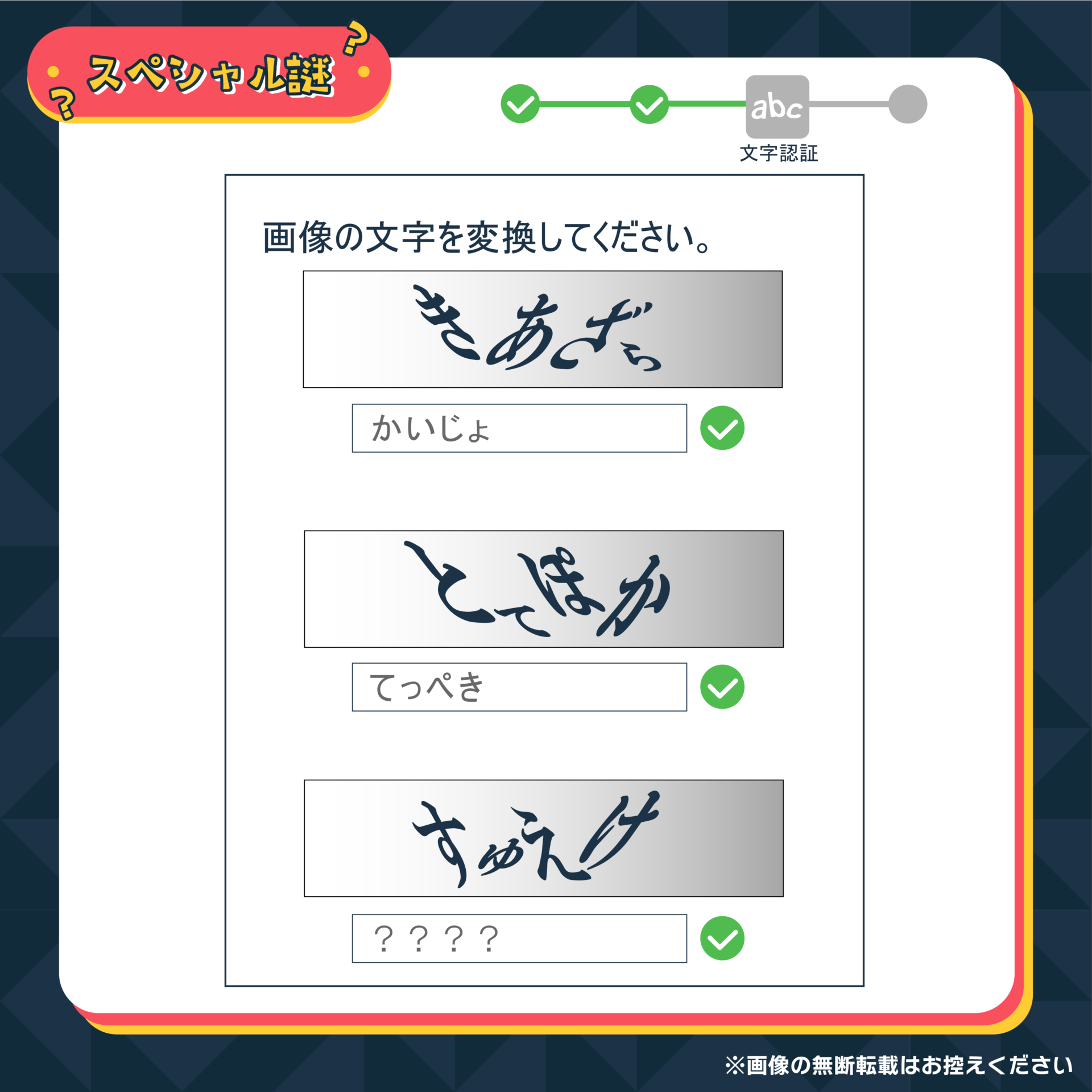 私はロボットではありませんの謎解き3