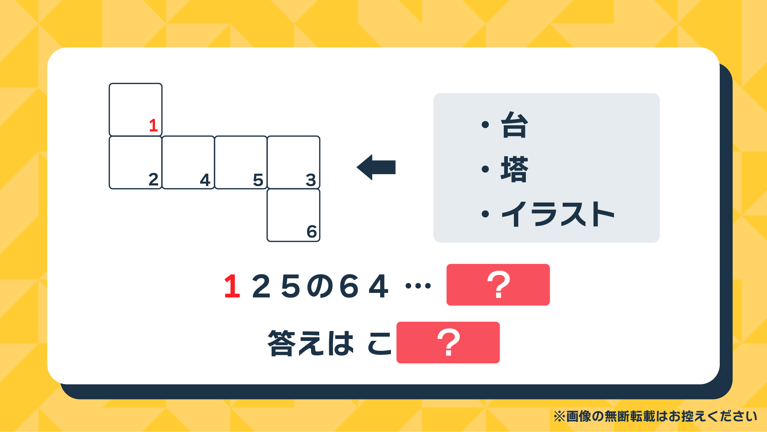 目のつけどころ | 謎解き問題集