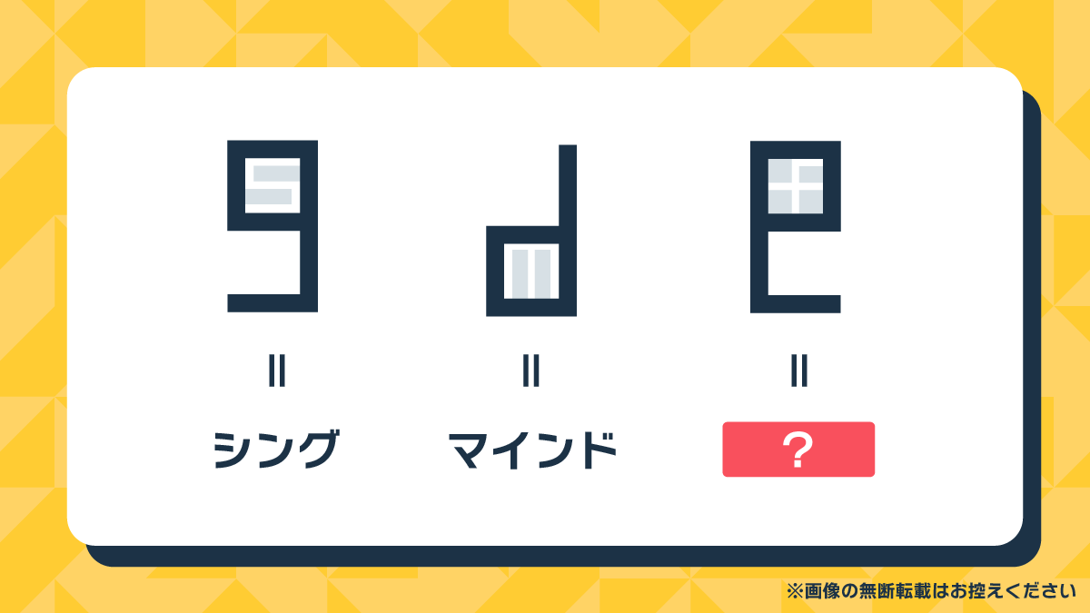 るんるん🎵 | 謎解き問題集
