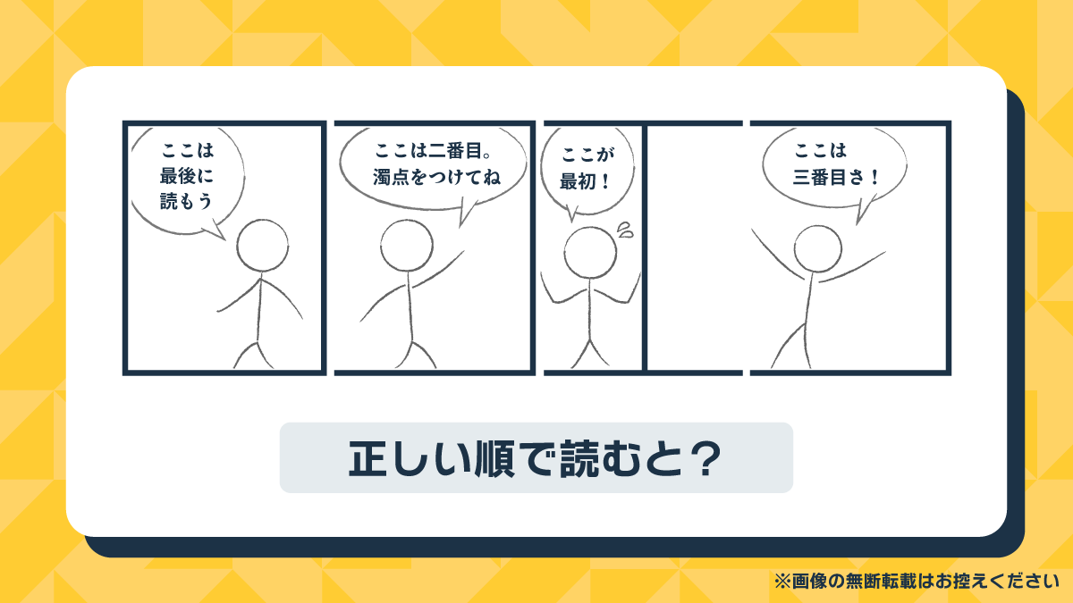 変な四コマの謎解き