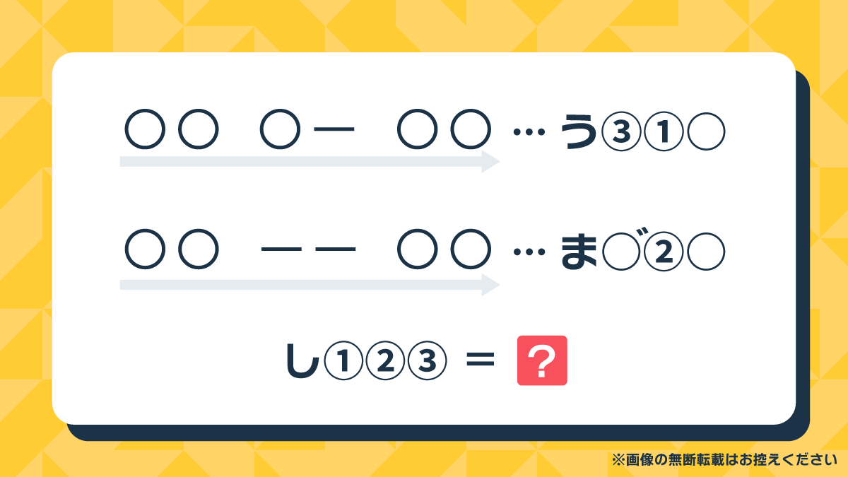 〇ー | 謎解き問題集