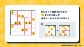 スクエアカットの謎解きの解説