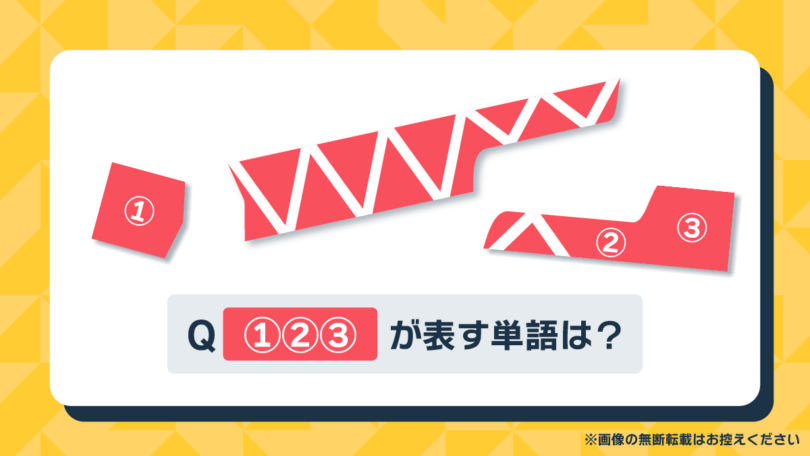 謎のピース | 謎解き問題集