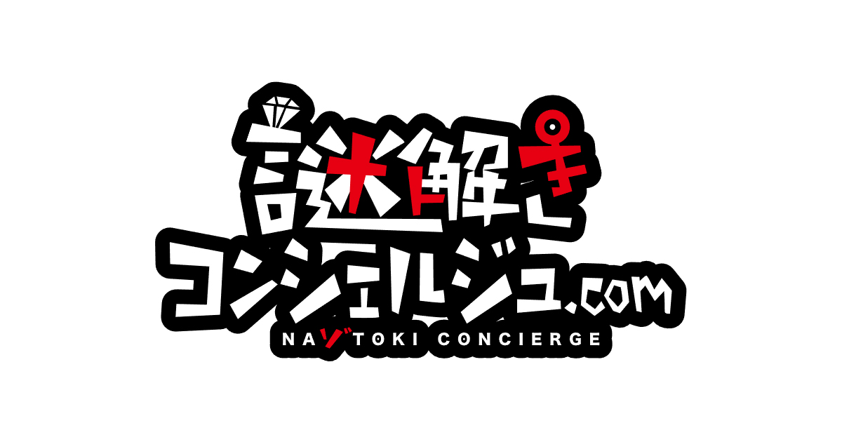 LINE謎解き|LINEで参加できる謎解きゲーム