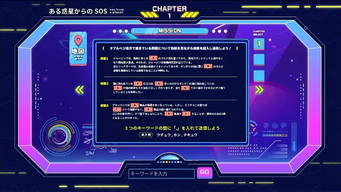 ある惑星からのSOS｜SDGsを学べるオンライン謎解き ｜謎解きコンシェルジュ