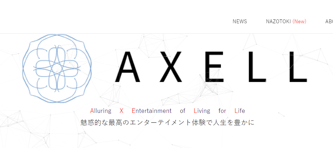 AXELL株式会社