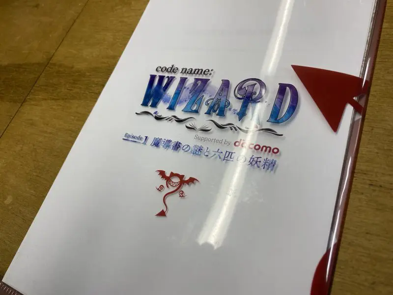 謎解き×最新XR】東京タワーで開催中の「code name：WIZARD Episode1