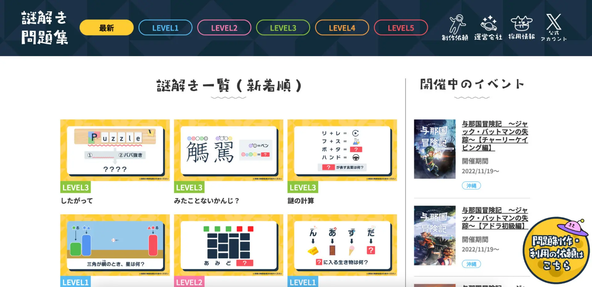 謎解き脱出ゲーム・周遊謎解き・LINE謎解きなど」IKUSAにある謎解きコンテンツの違いをご紹介 | 謎解きコンシェルジュ