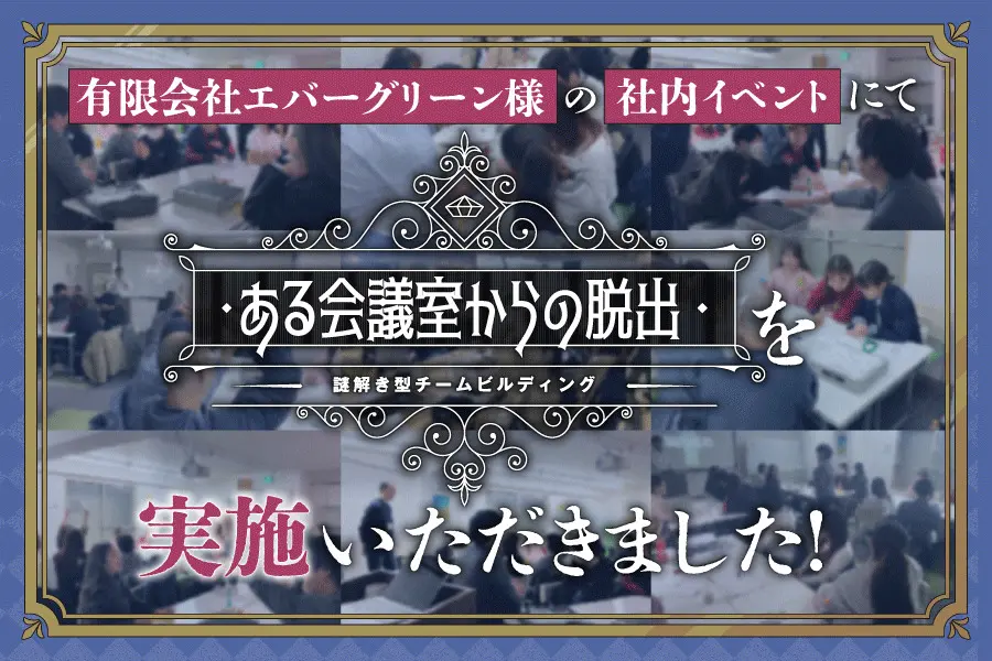 エバーグリーン様 （エバーグリーン様11月10日購入予定）