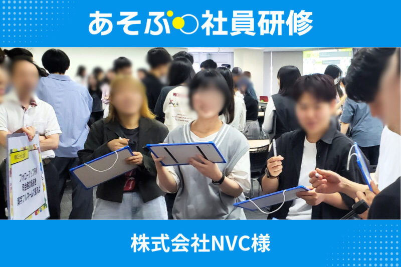 株式会社NVC様の新入社員を対象としたフォローアップ研修にて「謎パ」を実施いただきました