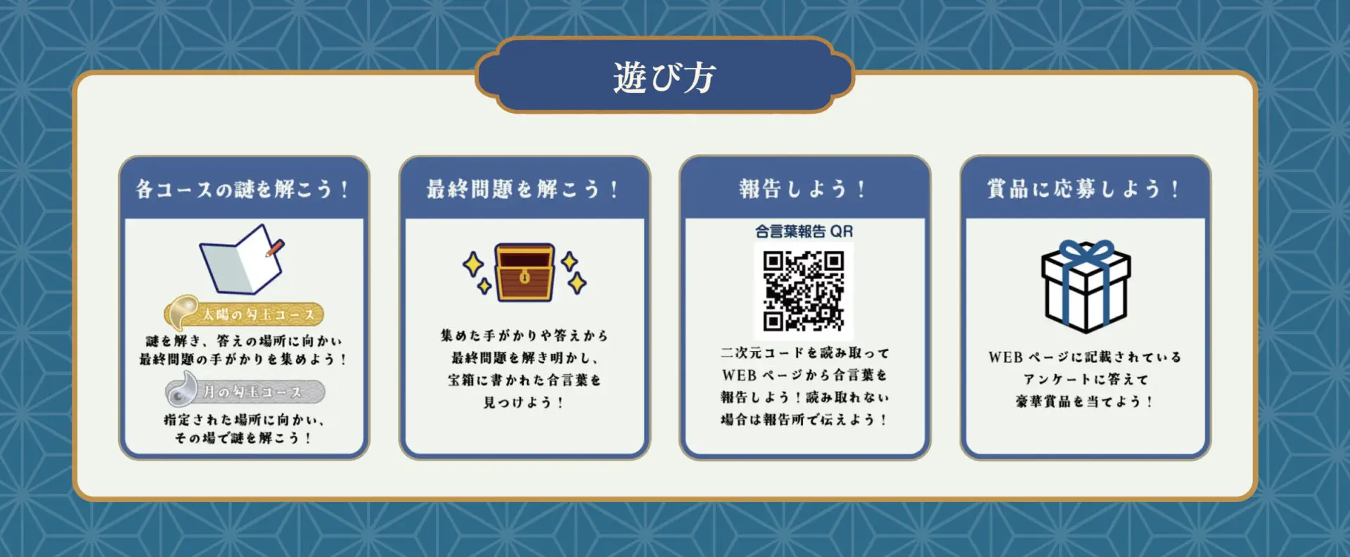 体験レポート】三重県松阪市で開催中！謎解き宝探し「たけちゃんと奇跡