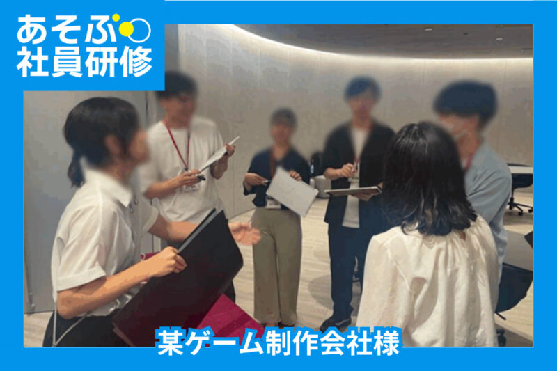 2年連続開催！某ゲーム制作会社様の内定者懇親会にて「謎パ」を実施いただきました