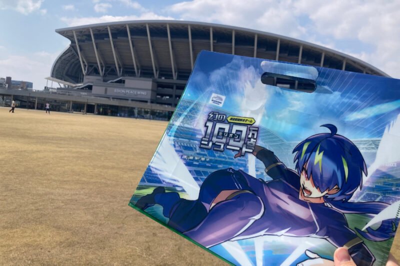 【体験レポート】スタジアムが舞台!謎解きゲーム「幻の100万点〈ミリオン〉シュート」