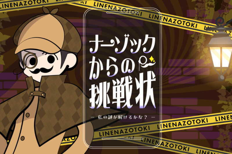北海道札幌市ノルベサ様にて「LINE謎解き」を実施いただきました